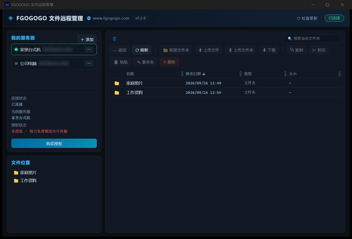 FGOGOGO 管理端的远程文件列表界面